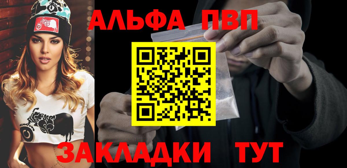 как найти закладки  A-PVP СК  Вход с VPN  Alpha-PVP СК КРИС  Димитровград  A PVP СК 