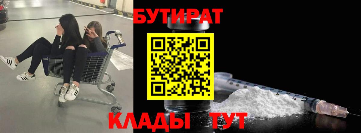 БУТИРАТ BDO  Вход с VPN  БУТИРАТ  Димитровград 