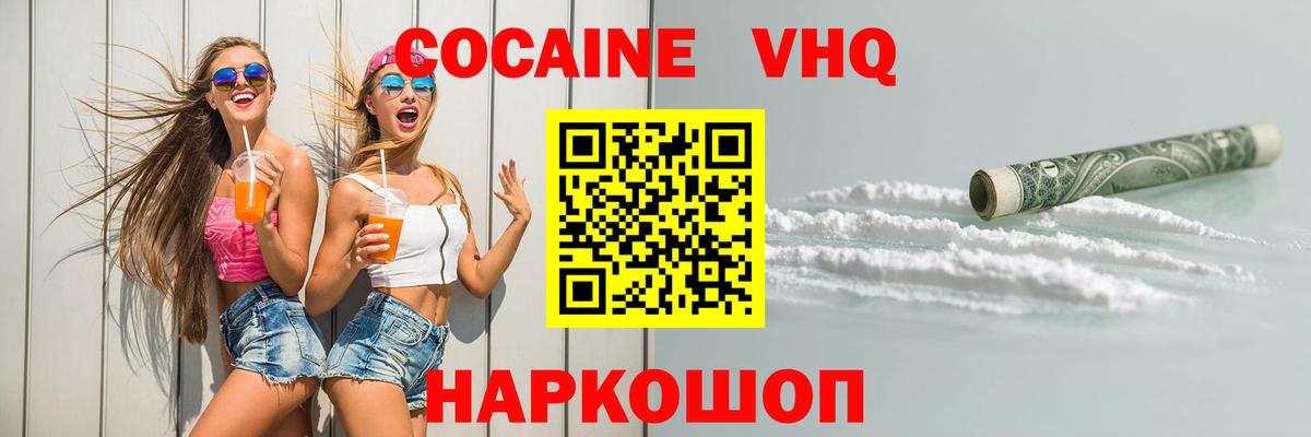 купить  сайты  Вход с VPN  COCAIN  КОКАИН VHQ  Димитровград  COCAIN 98% 