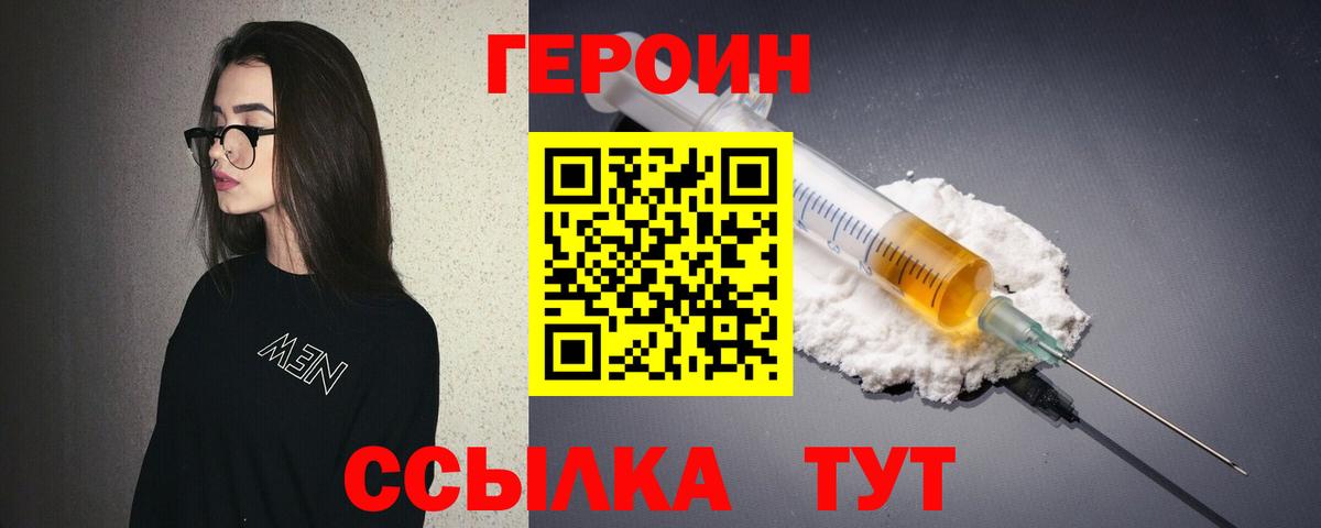 ГЕРОИН герыч Димитровград
