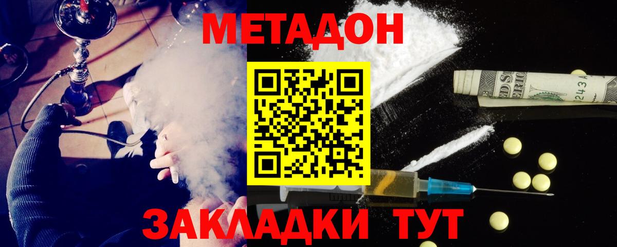 МЕТАДОН methadone  Метадон мёд  Вход с VPN  Димитровград 
